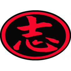 Ambition Kanji Emblem